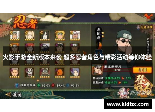 火影手游全新版本来袭 超多忍者角色与精彩活动等你体验