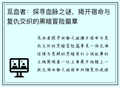 觅血者：探寻血脉之谜，揭开宿命与复仇交织的黑暗冒险篇章