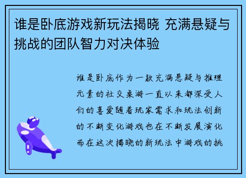 谁是卧底游戏新玩法揭晓 充满悬疑与挑战的团队智力对决体验