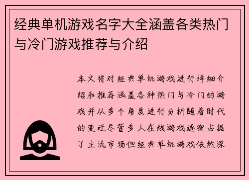 经典单机游戏名字大全涵盖各类热门与冷门游戏推荐与介绍