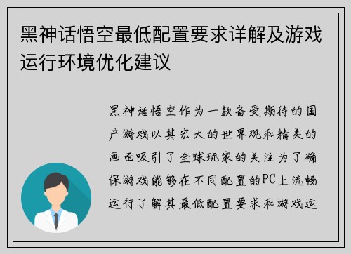 黑神话悟空最低配置要求详解及游戏运行环境优化建议