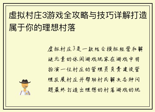 虚拟村庄3游戏全攻略与技巧详解打造属于你的理想村落