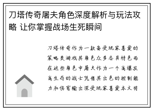 刀塔传奇屠夫角色深度解析与玩法攻略 让你掌握战场生死瞬间